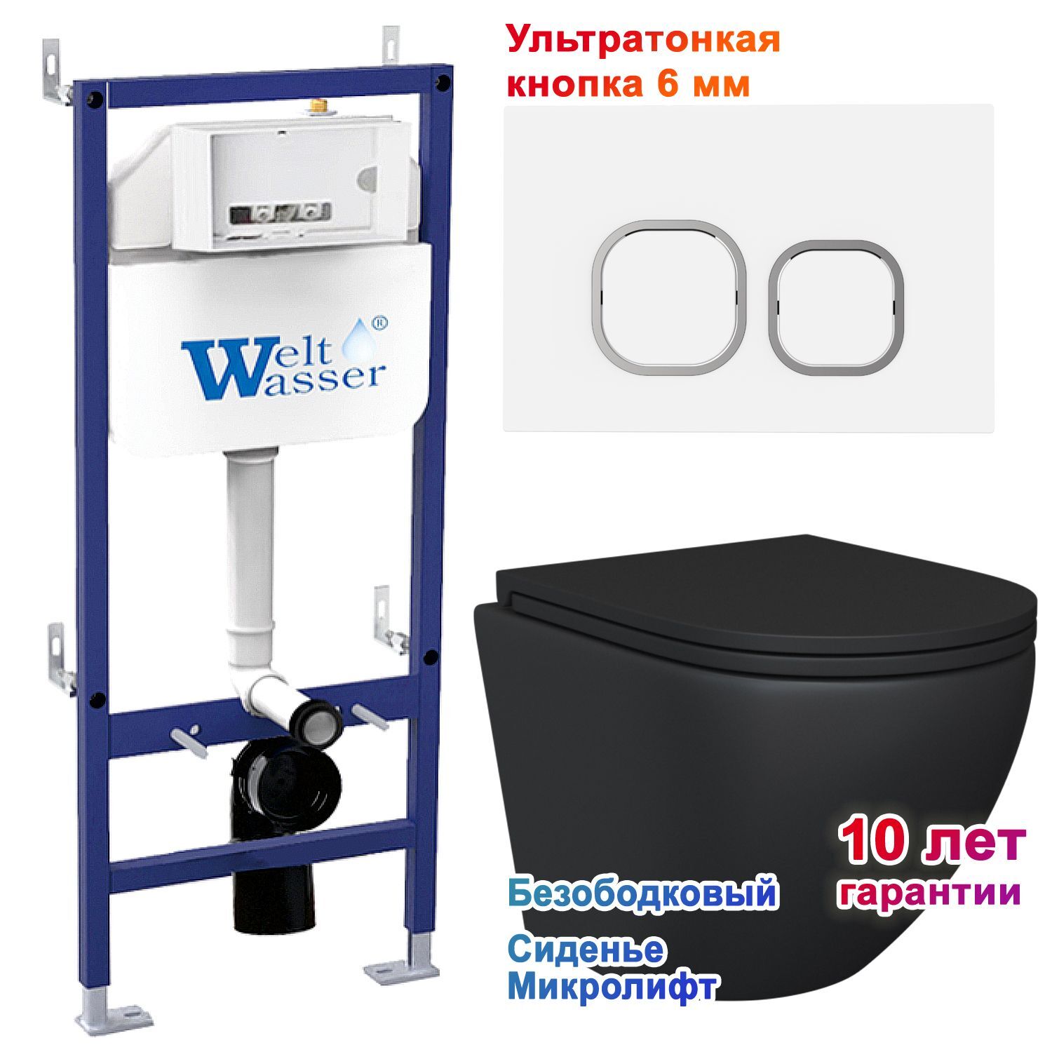 Комплект: Weltwasser Инсталляция Bam 460 + Кнопка Bam WT белая + Stella Black JK1111019MB черный унитаз