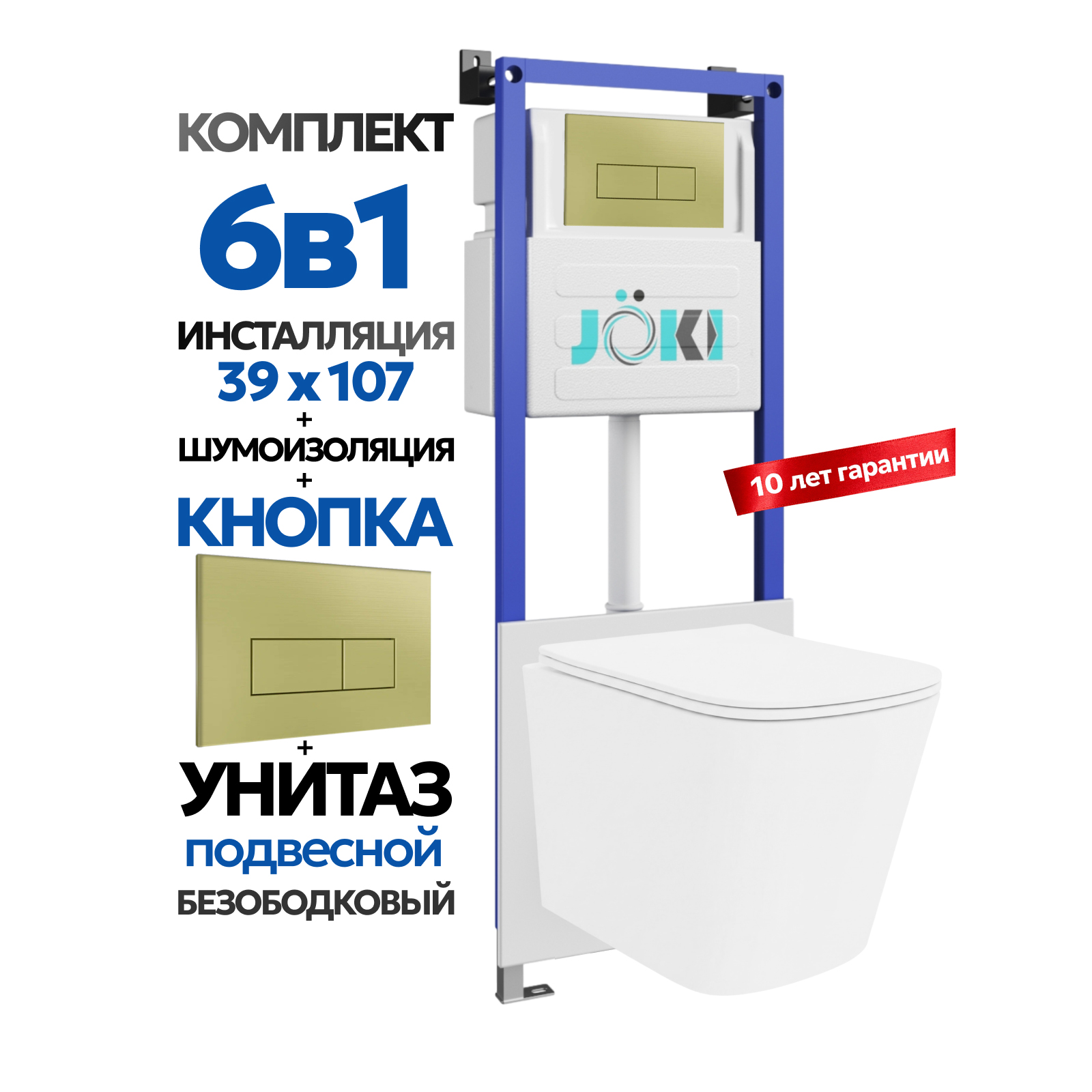 Комплект: Инсталляция JK04054+Кнопка JK207550 золото+Verna JK3021022 белый унитаз