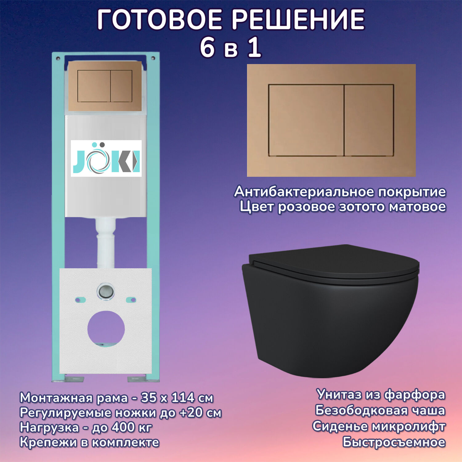 Комплект: Инсталляция JK511101+Кнопка JK924568MR розовое золото+Stella JK1111019MB черный унитаз