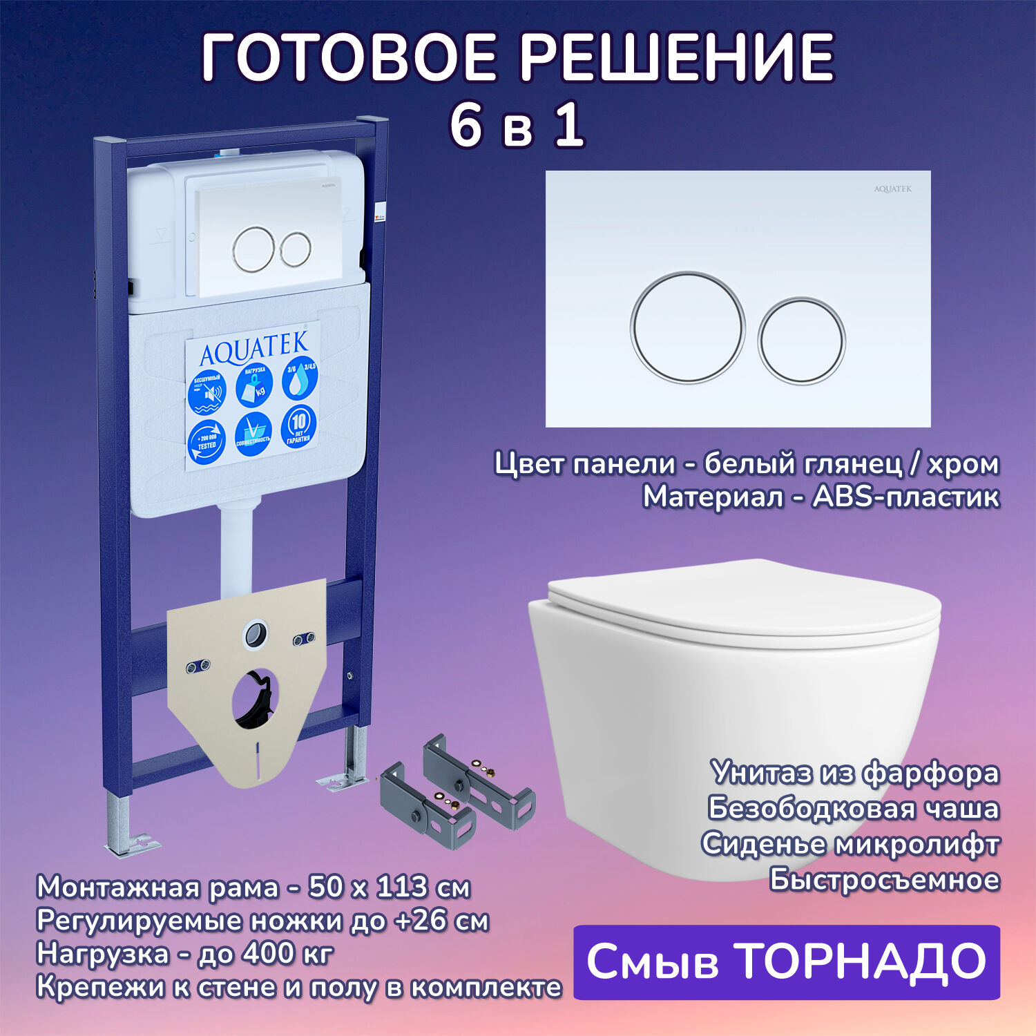 Комплект: Инсталляция Aquatek Standart 50+Кнопка 005A белый глянец/хром+Stella T JK1121064 белый унитаз, смыв торнадо
