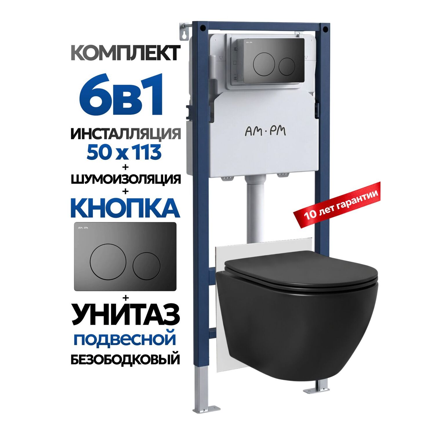Комплект: Инсталляция AM.PM I012709+Кнопка I090138 черная+JOKI Stella Black JK1111019MB черный унитаз