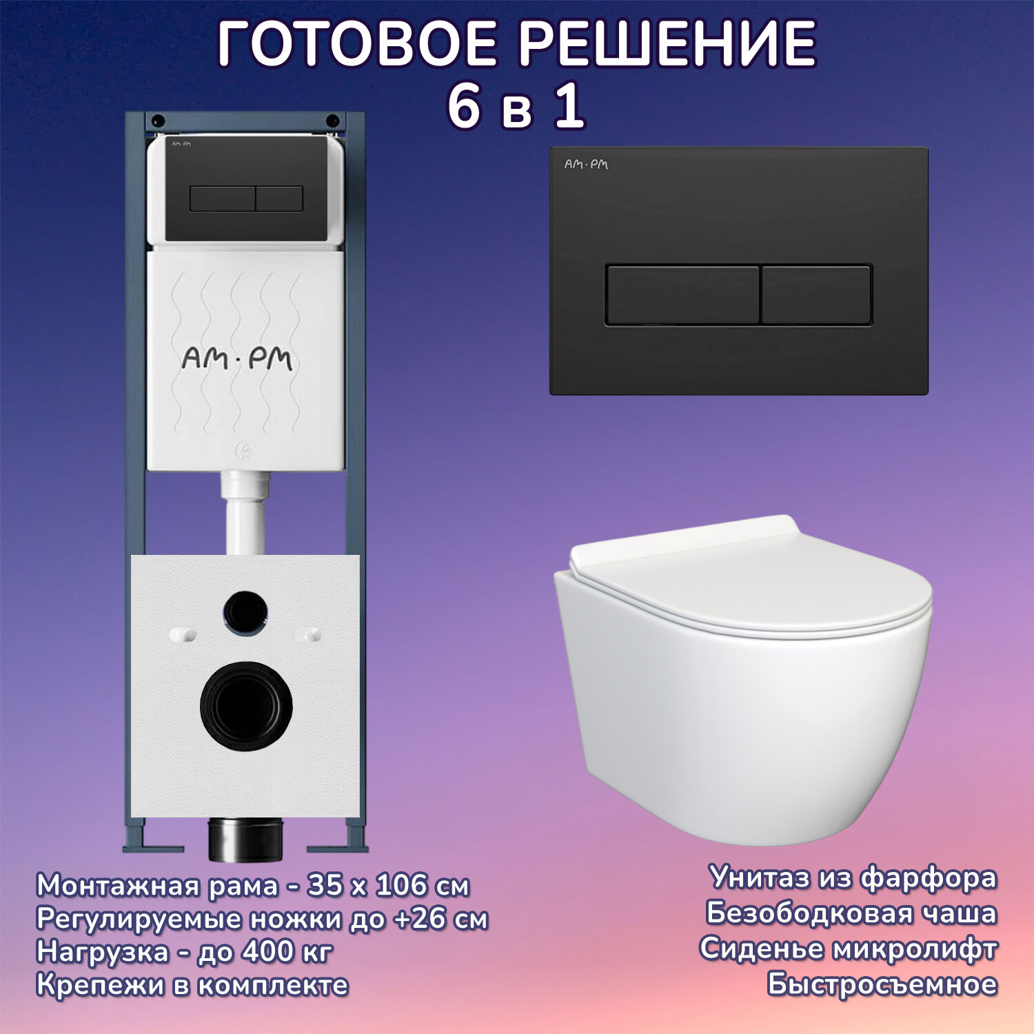 Комплект: Инсталляция AM.PM ErgoFit I012711+Кнопка I110338 черная+JOKI Stella JK1061016 белый унитаз