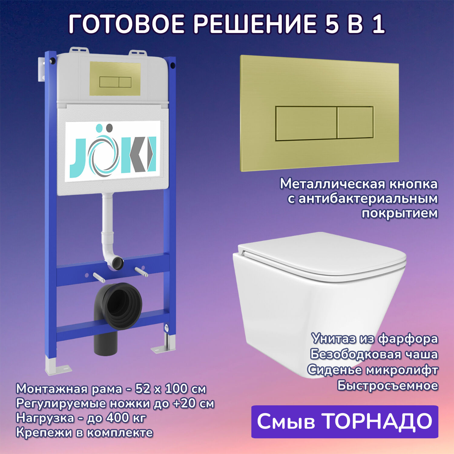Комплект: Инсталляция JK03351+Кнопка JK207550 золото+Verna T JK3031025 белый унитаз, смыв торнадо