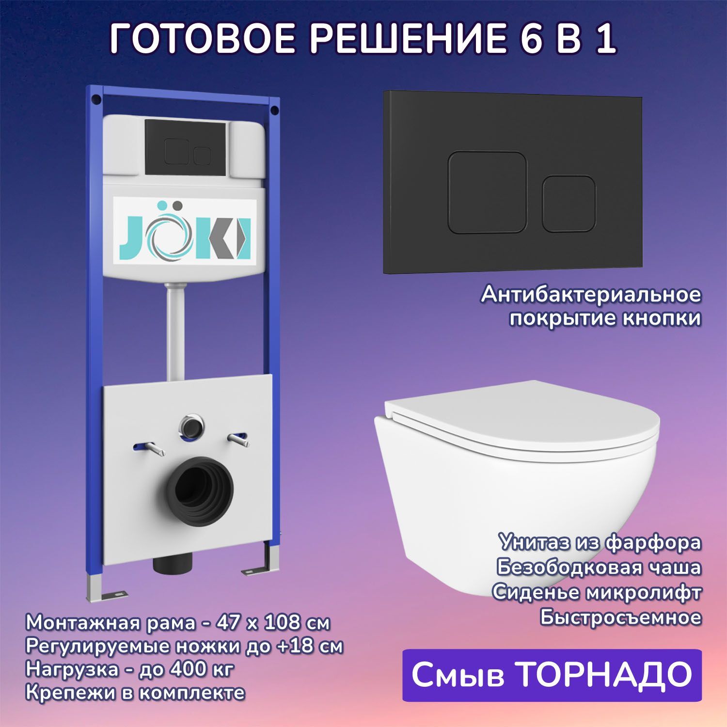 Комплект: Инсталляция JK03553+Кнопка JK702534BM черная+Stella T JK1101010 белый унитаз, смыв торнадо