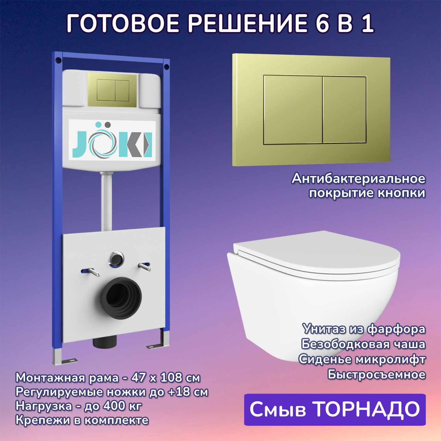 Комплект: Инсталляция JK03553+Кнопка JK007551 золото+Stella T JK1101010 белый унитаз, смыв торнадо