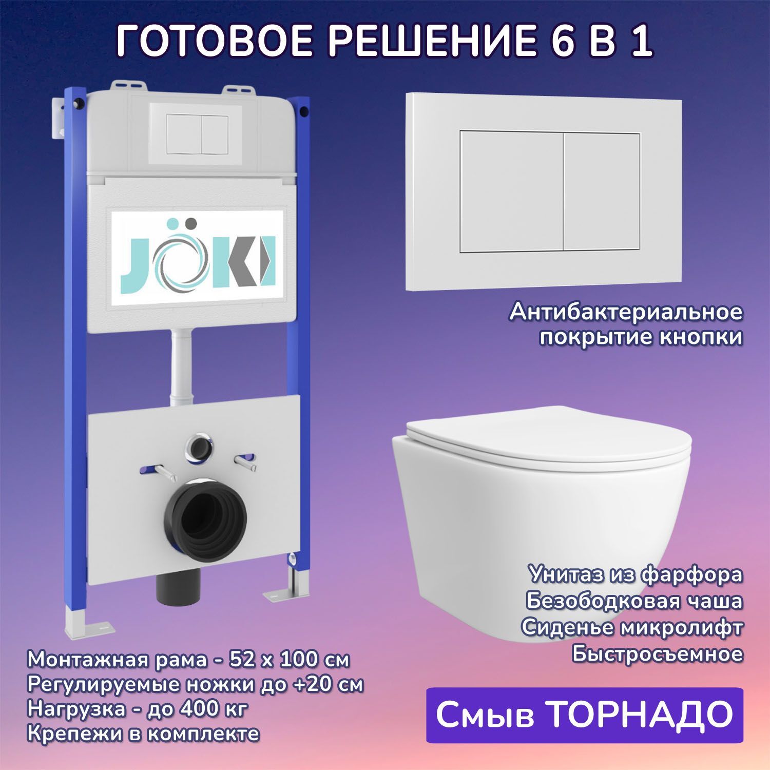 Комплект: Инсталляция JK03351 + Кнопка JK020522WM белая + Stella T JK1121064 унитаз белый, смыв Торнадо