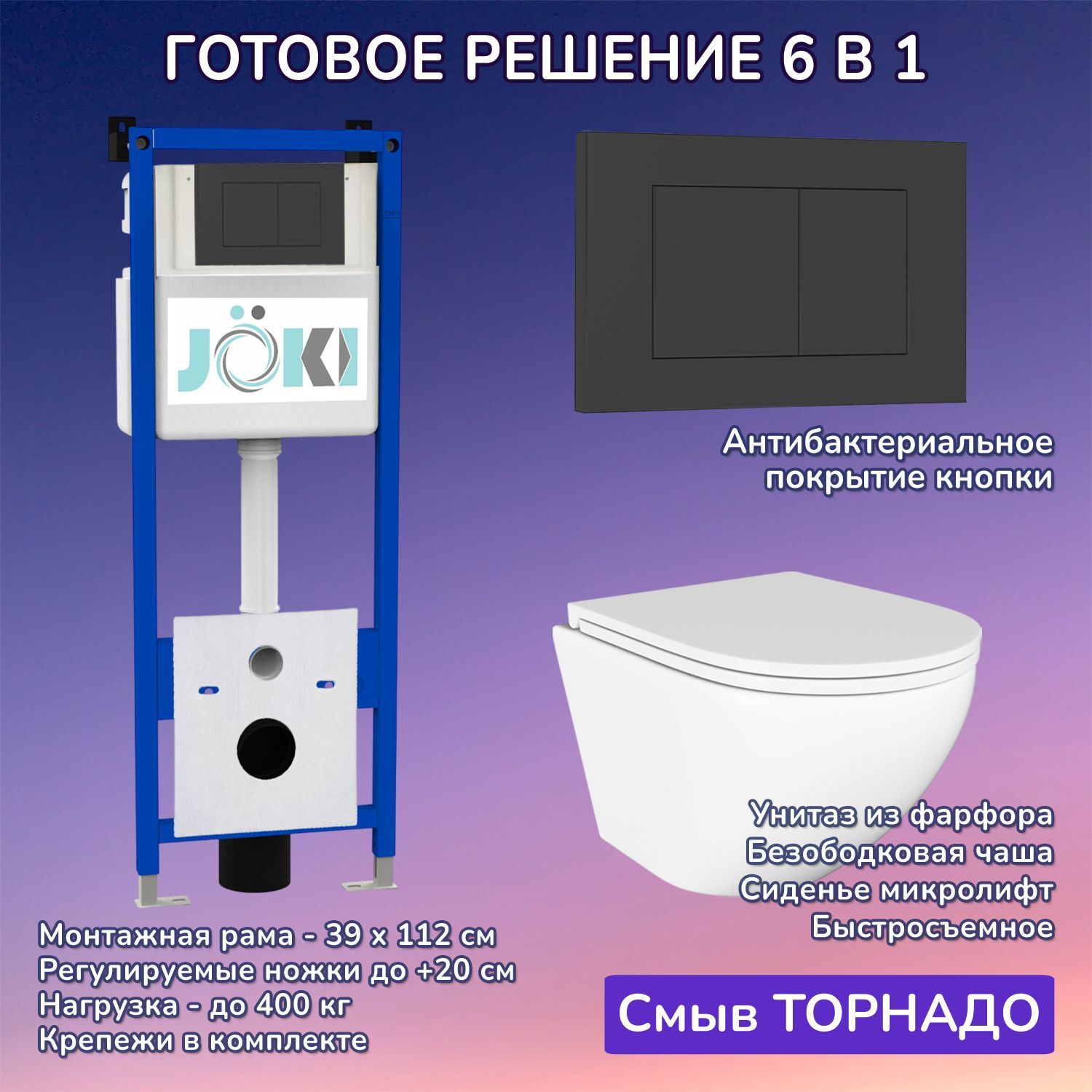 Комплект: Инсталляция JK04054+Кнопка JK013525BM черный+Stella T JK1101010 белый унитаз, смыв торнадо