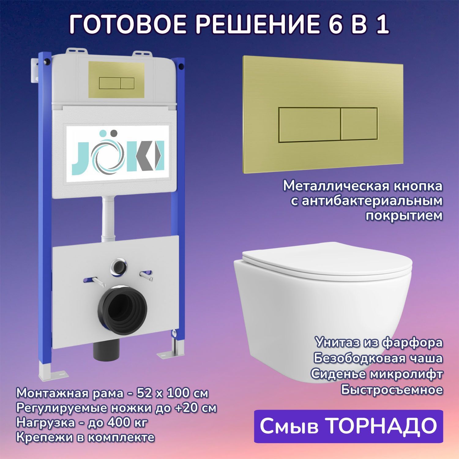 Комплект: Инсталляция JK03351+Кнопка JK207550 золото+Stella T JK1121064 белый унитаз, смыв торнадо