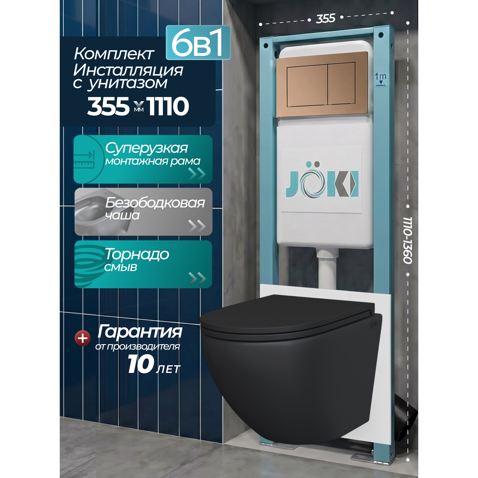 Комплект: Инсталляция JK511101+Кнопка JK924568MR розовое золото+Stella T JK1141020MB черный унитаз, смыв торнадо