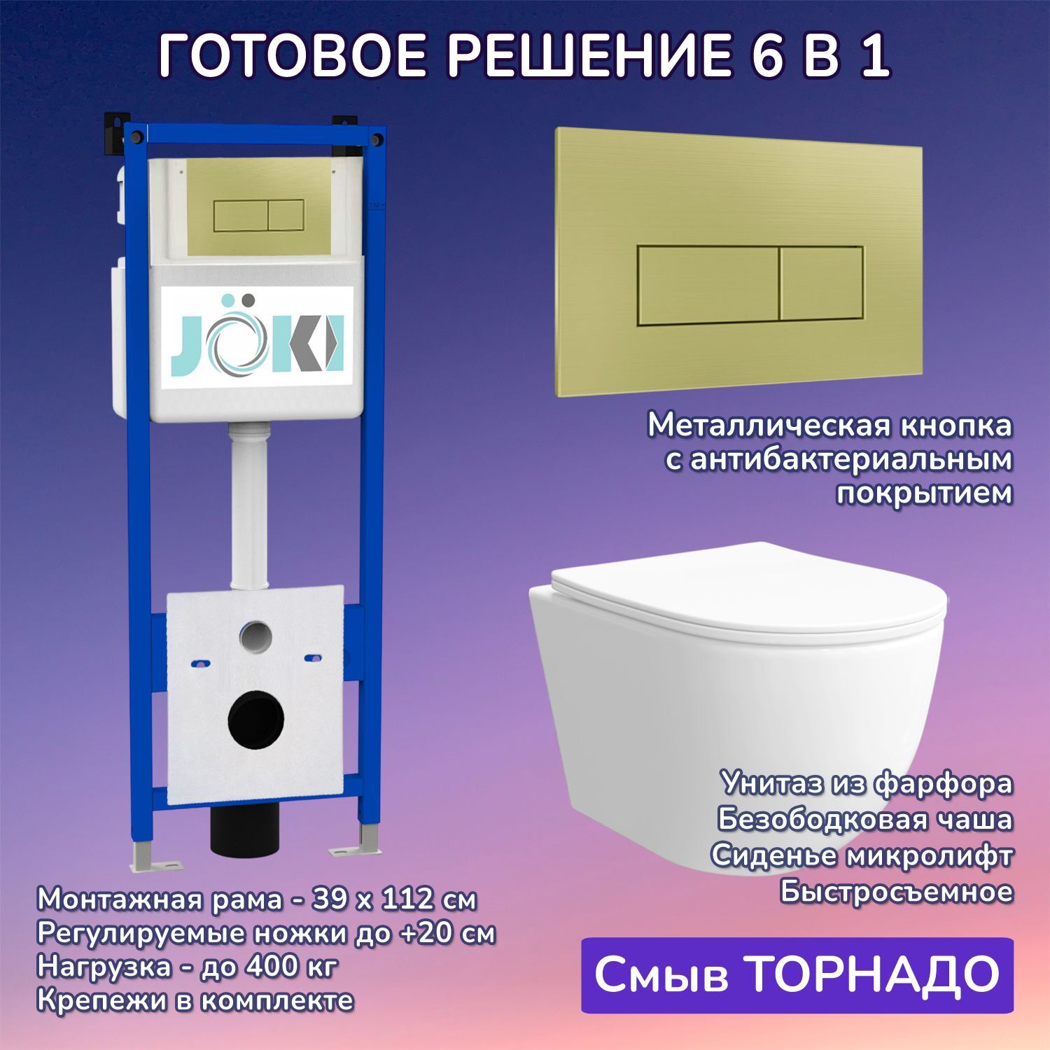Комплект: Инсталляция JK04054+Кнопка JK207550 золото+Stella XL T JK0011011 белый унитаз, смыв торнадо