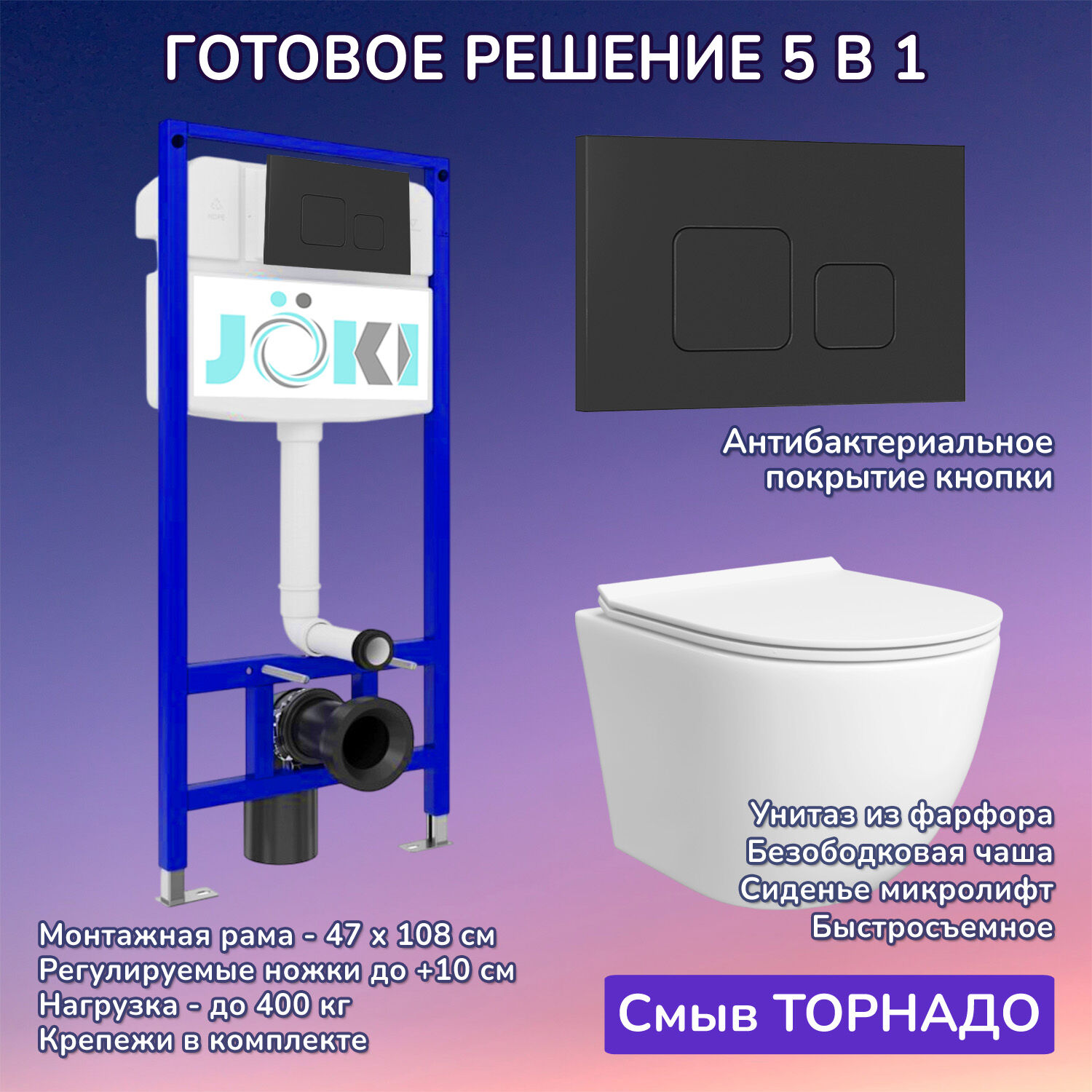 Комплект: Инсталляция JK03553+Кнопка JK702534BM черная+Stella T JK1121064 белый унитаз, смыв торнадо