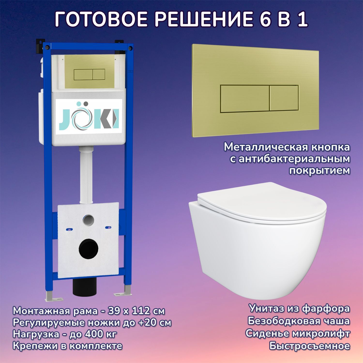 Комплект: Инсталляция JK04054+Кнопка JK207550 золото+Stella JK1061016 белый унитаз