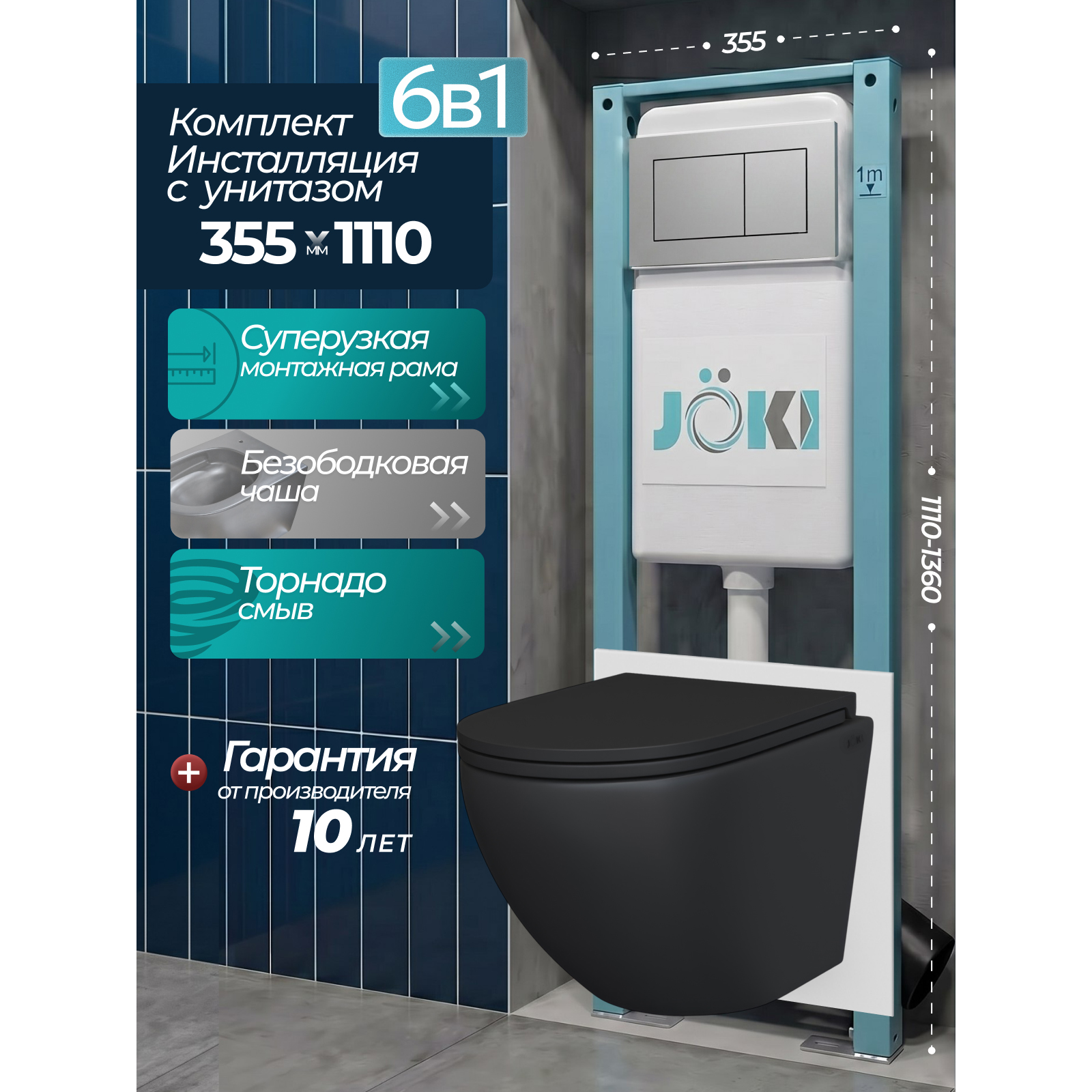 Комплект: Инсталляция JK511101+Кнопка JK920560CH хром+Stella T JK1141020MB черный унитаз, смыв торнадо