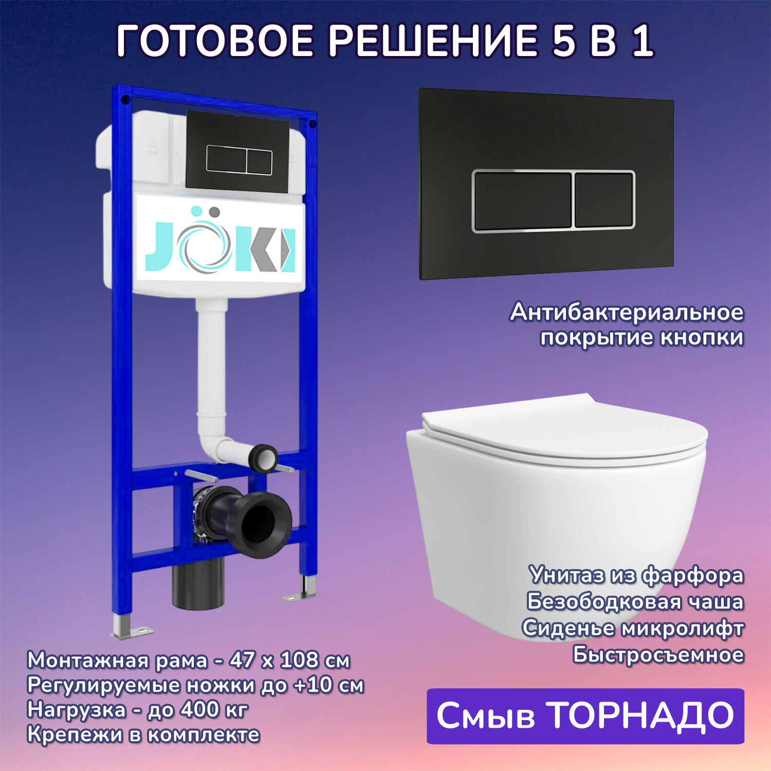 Комплект: Инсталляция JK03553+Кнопка JK205552 черная/хром+Stella T JK1121064 белый унитаз, смыв торнадо