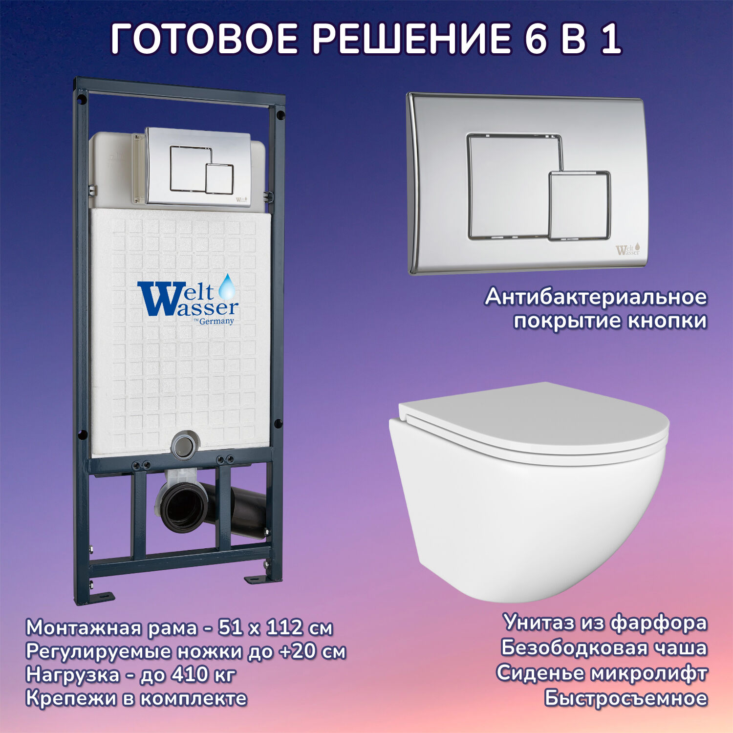 Комплект: Weltwasser Инсталляция Marberg 507 + Кнопка Mar 507 SE CR хром + Stella JK1021007 белый унитаз