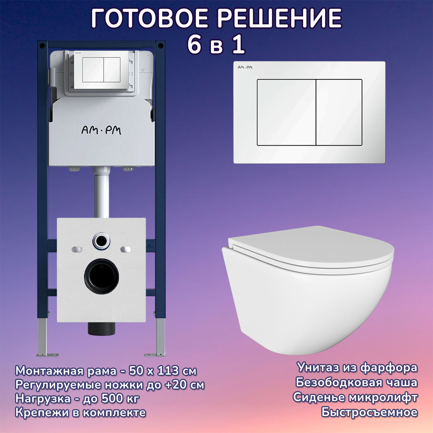 Комплект: Инсталляция AM.PM I012709+Кнопка I090201 белая+JOKI Stella JK1021007 белый унитаз