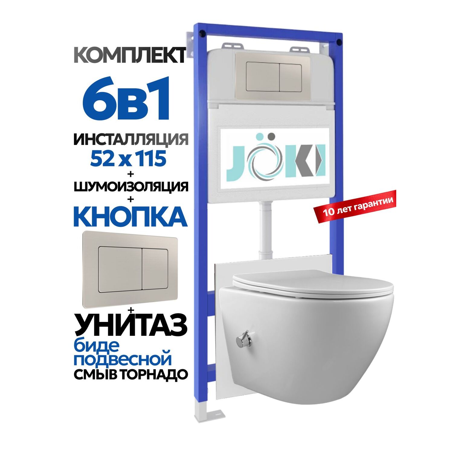 Комплект: Инсталляция Гранд JK01150+Кнопка JK014564 сталь+Стелла T ДК6121501Б белый унитаз с функцией биде, смыв торнадо