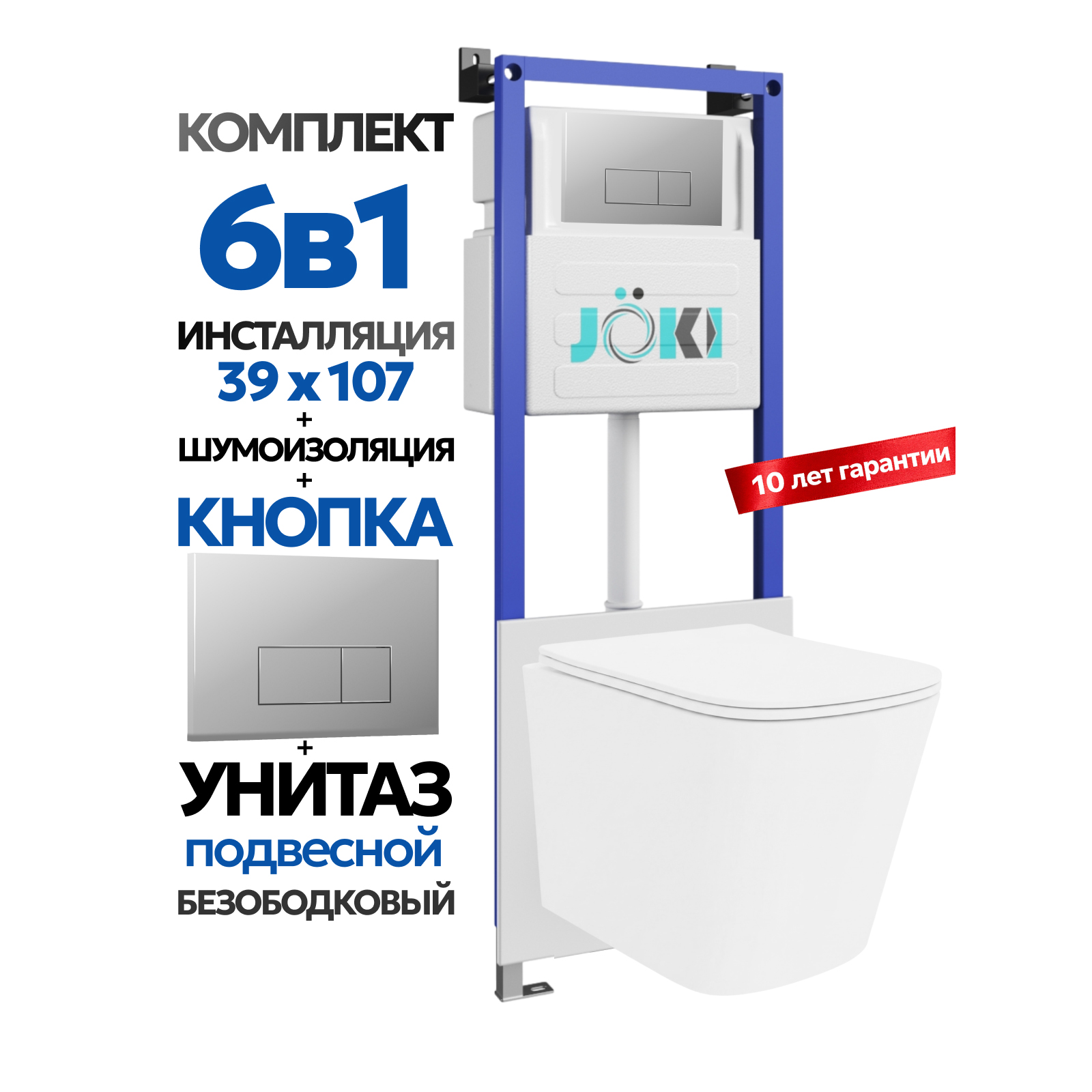 Комплект: Инсталляция JK04054+Кнопка JK202501CH хром+Verna JK3021022 белый унитаз