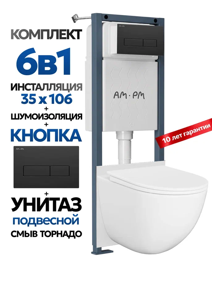 Комплект: Инсталляция AM.PM ErgoFit I012711+Кнопка I110338 черная+JOKI Stella XL T JK0011011 белый унитаз, смыв торнадо