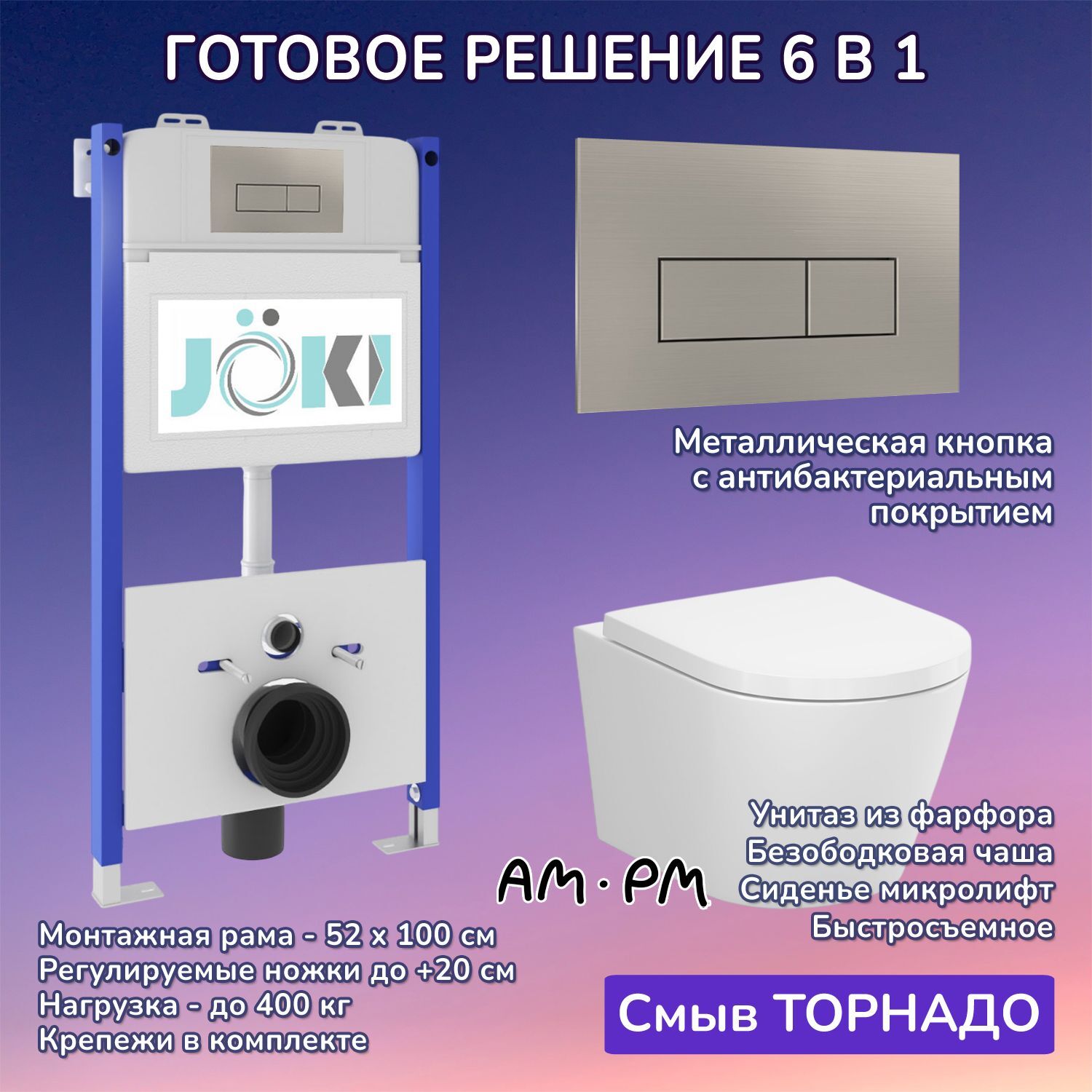 Комплект: AM.PM X-Joy C851900SC унитаз+Инсталляция JK03351+Кнопка JK204546 сталь