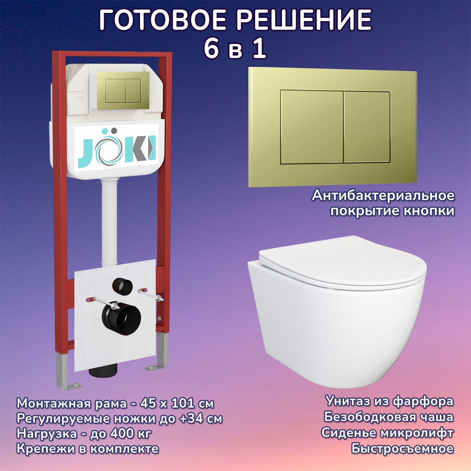 Комплект: Инсталляция JK45045+Кнопка JK007551 золото+Stella JK1061016 белый унитаз