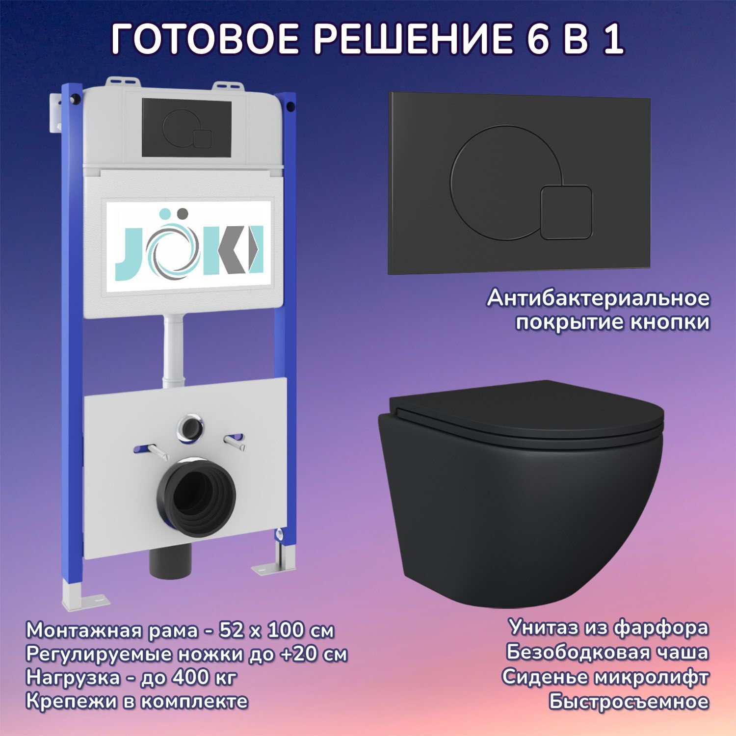 Комплект: Инсталляция JK03351 + Кнопка JK023543BM черный + Stella JK1111019MB унитаз черный