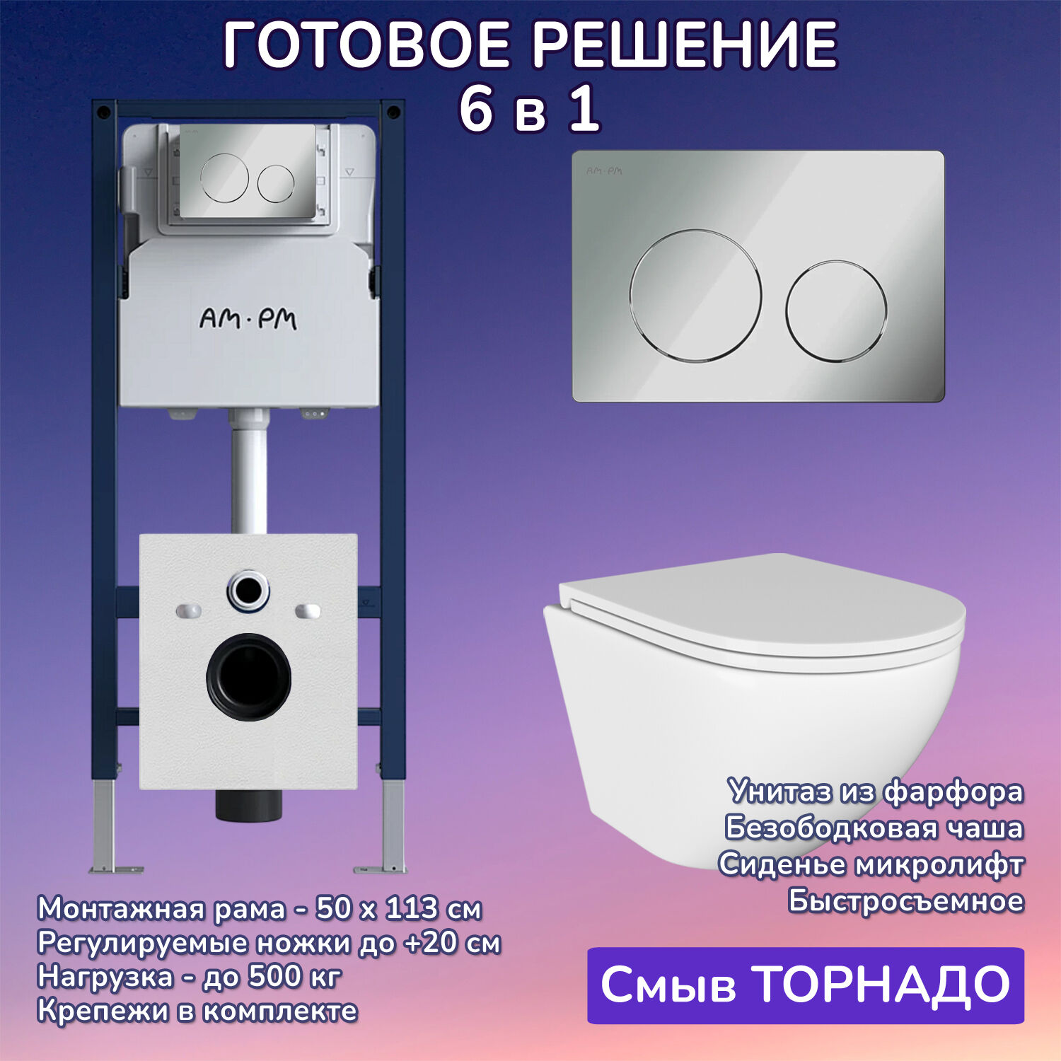 Комплект: Инсталляция AM.PM I012709+Кнопка I090151 хром+JOKI Stella T JK1101010 белый унитаз, смыв торнадо