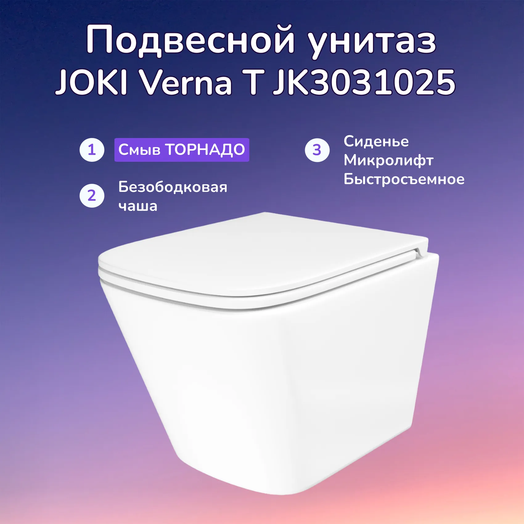 Комплект: JOKI Инсталляция JK03351+Кнопка JK021531WM белый+Verna T JK3031025 унитаз белый, смыв Торнадо - фото 1