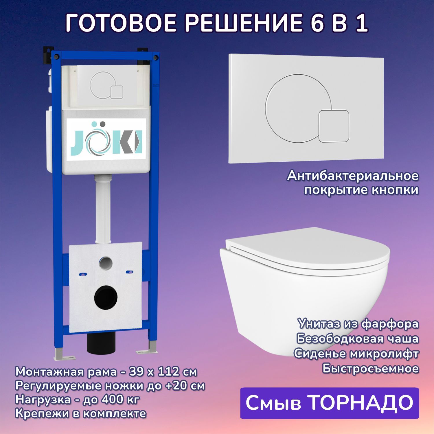Комплект: Инсталляция JK04054+Кнопка JK024540WM белый+Stella T JK1101010 белый унитаз, смыв торнадо