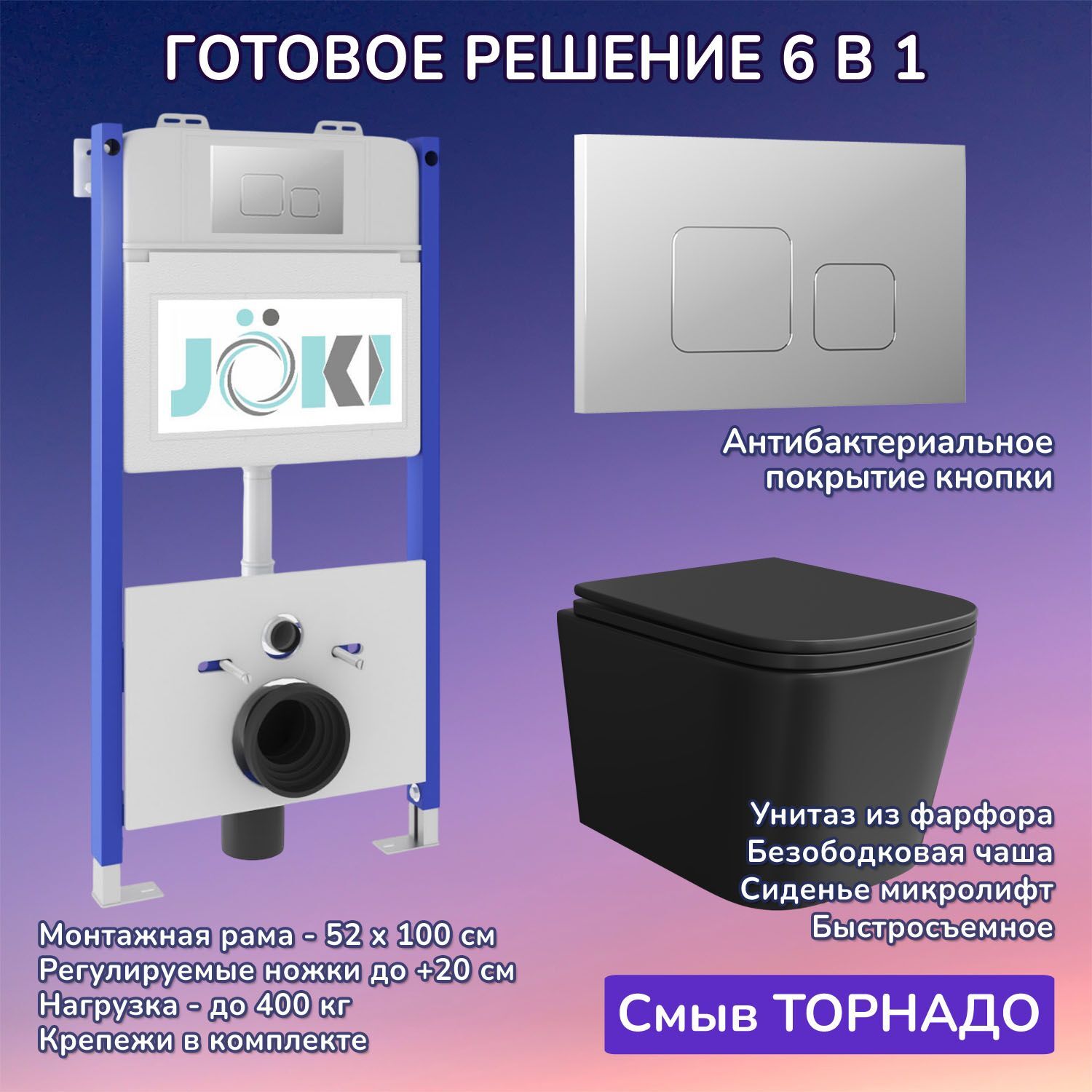 Комплект: Инсталляция JK03351+Кнопка JK701528CH хром+Verna T JK0711055MB черный унитаз, смыв торнадо