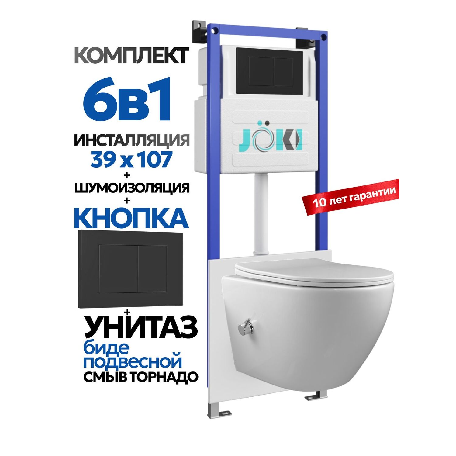 Комплект: Инсталляция Гранд JK04054+Кнопка JK013525BM черный+Стелла T ДК6121501Б белый унитаз с функцией биде, смыв торнадо