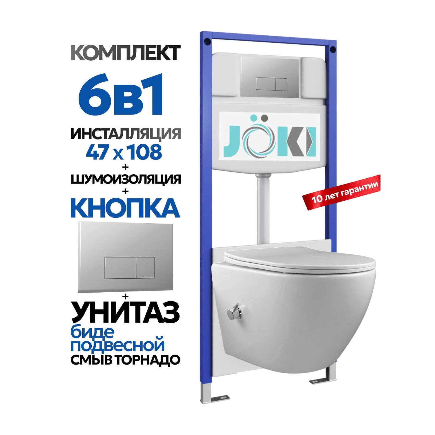 Комплект: Инсталляция Гранд JK03553+Кнопка JK202501CH хром+Стелла T ДК6121501Б белый унитаз с функцией биде, смыв торнадо