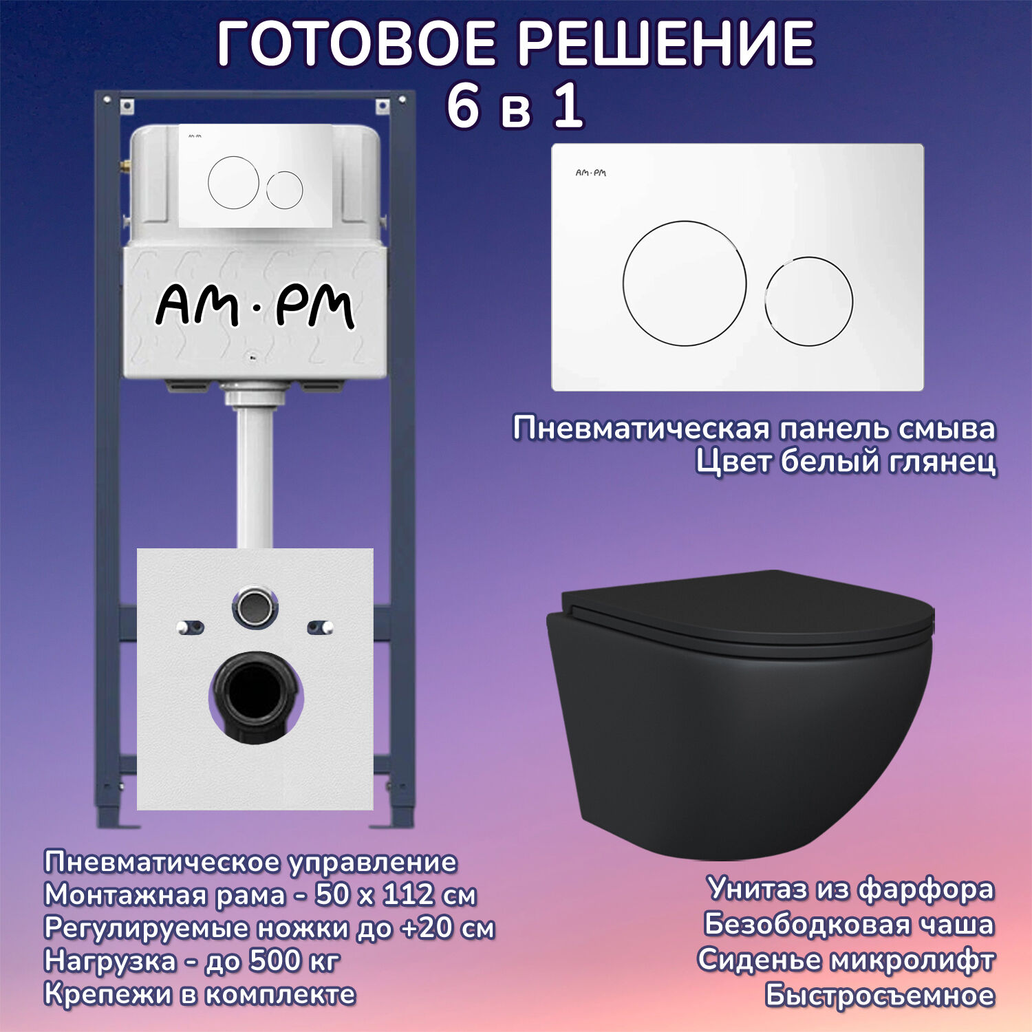 Комплект: Инсталляция AM.PM Pro I012704+Кнопка I049001 белая+JOKI Stella Black JK1111019MB черный унитаз