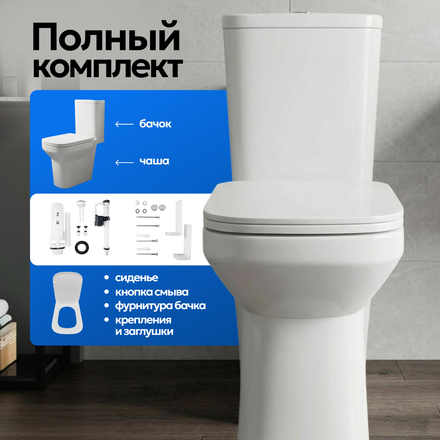 Унитаз Joki Ventus JK7032005 напольный, безободковый, с сиденьем микролифт, цвет белый