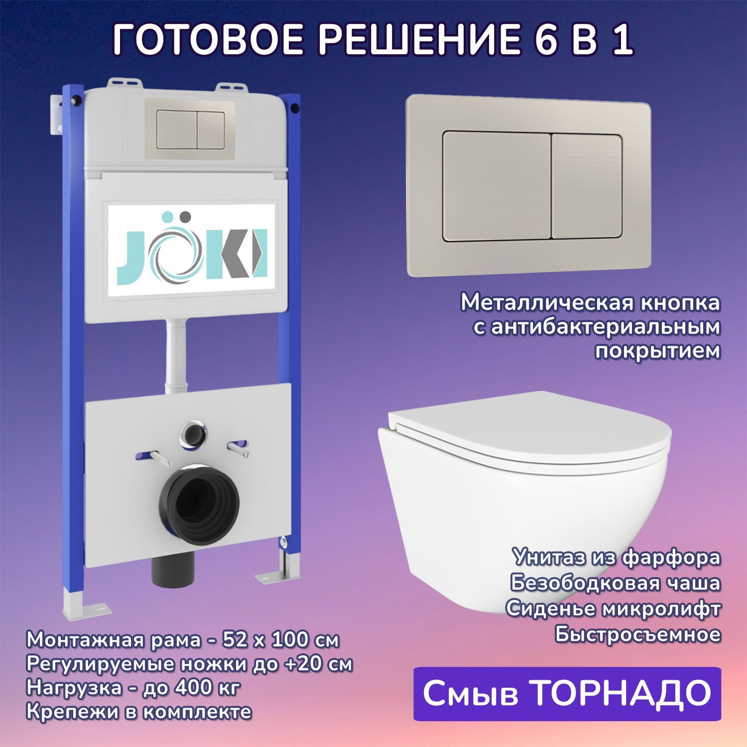 Комплект: Инсталляция JK03351 + Кнопка JK014564 сталь + Stella T JK1101010 белый унитаз, смыв торнадо