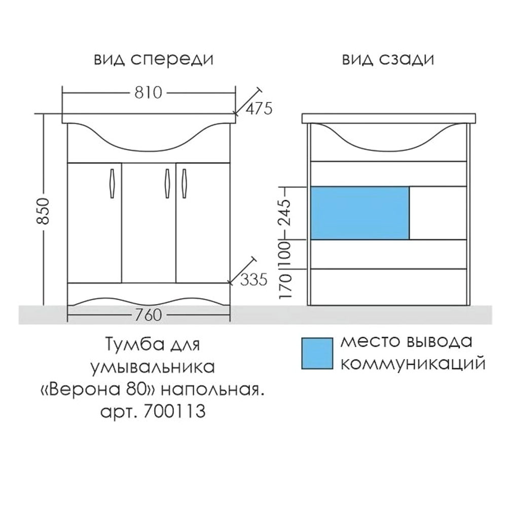 Мебель для ванной Санта Верона 80 напольная, с дверцами, цвет белый
