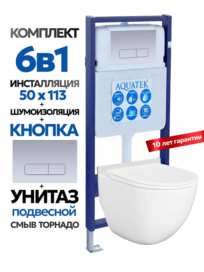 Комплект: Инсталляция Aquatek Standart 50+Кнопка 002C хром матовый+JOKI Stella XL T JK0011011 белый унитаз, смыв торнадо