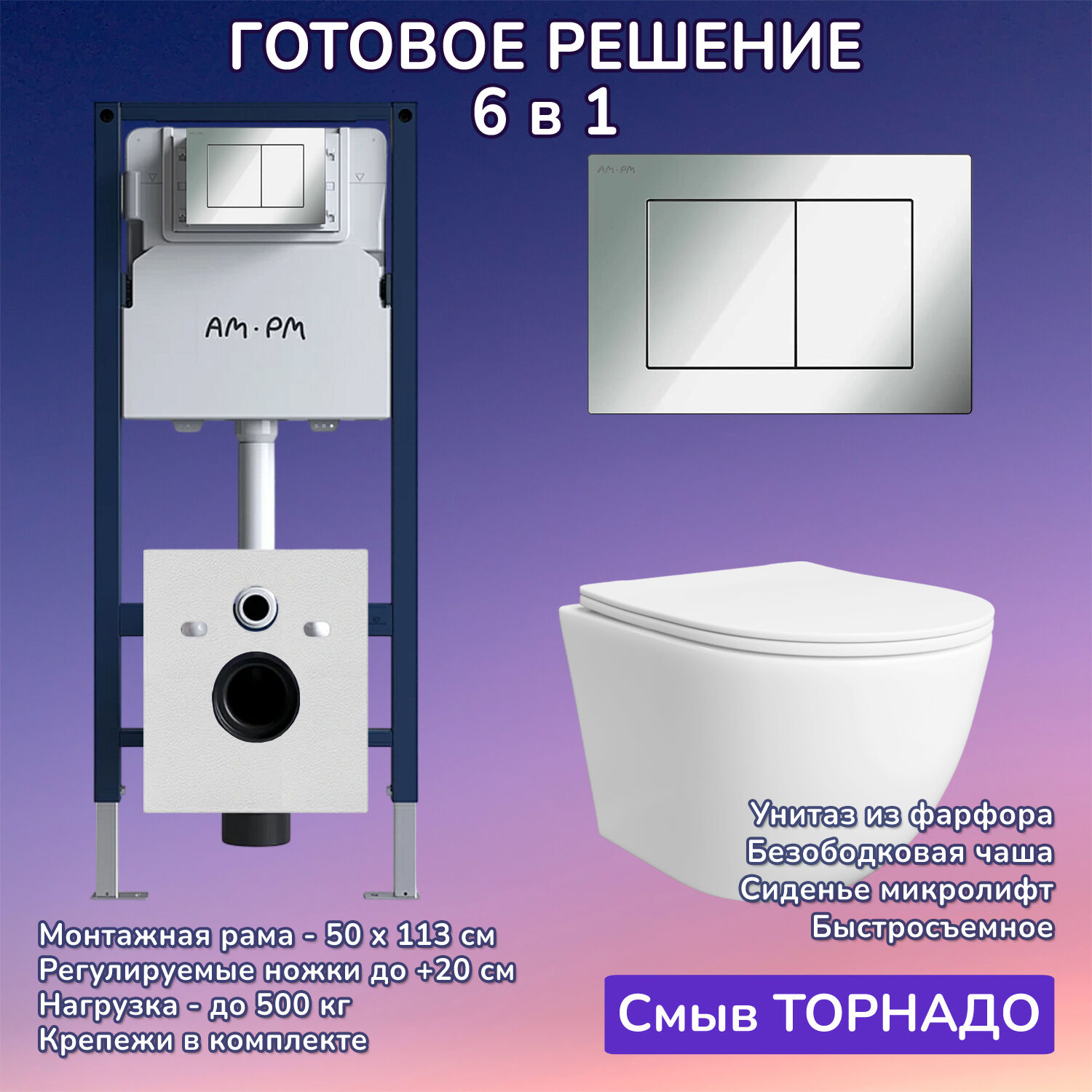 Комплект: Инсталляция AM.PM I012709+Кнопка I090251 хром+JOKI Stella T JK1121064 белый унитаз, смыв торнадо