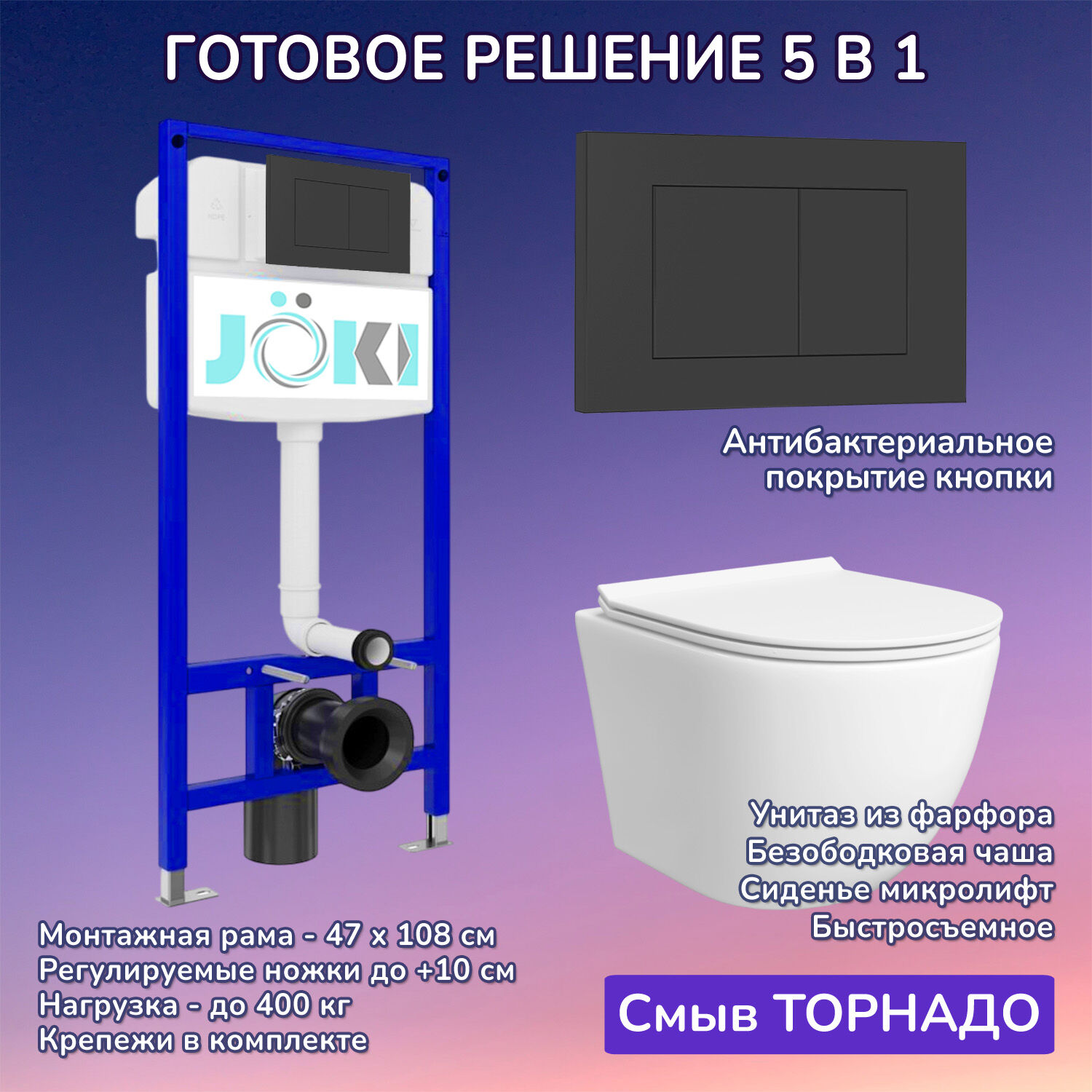 Комплект: Инсталляция JK03553+Кнопка JK013525BM черная+Stella T JK1121064 белый унитаз, смыв торнадо
