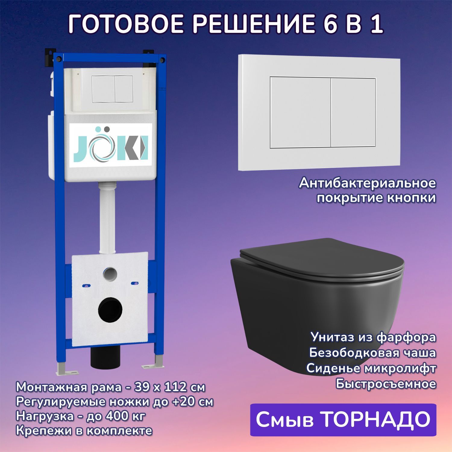 Комплект: Инсталляция JK04054+Кнопка JK020522WM белая+Stella XL T JK5751039MB черный унитаз, смыв торнадо