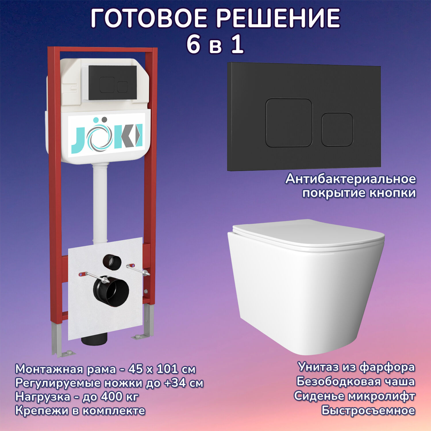 Комплект: Инсталляция JK45045 + Кнопка JK702534BM черная + Verna JK3021022 белый унитаз