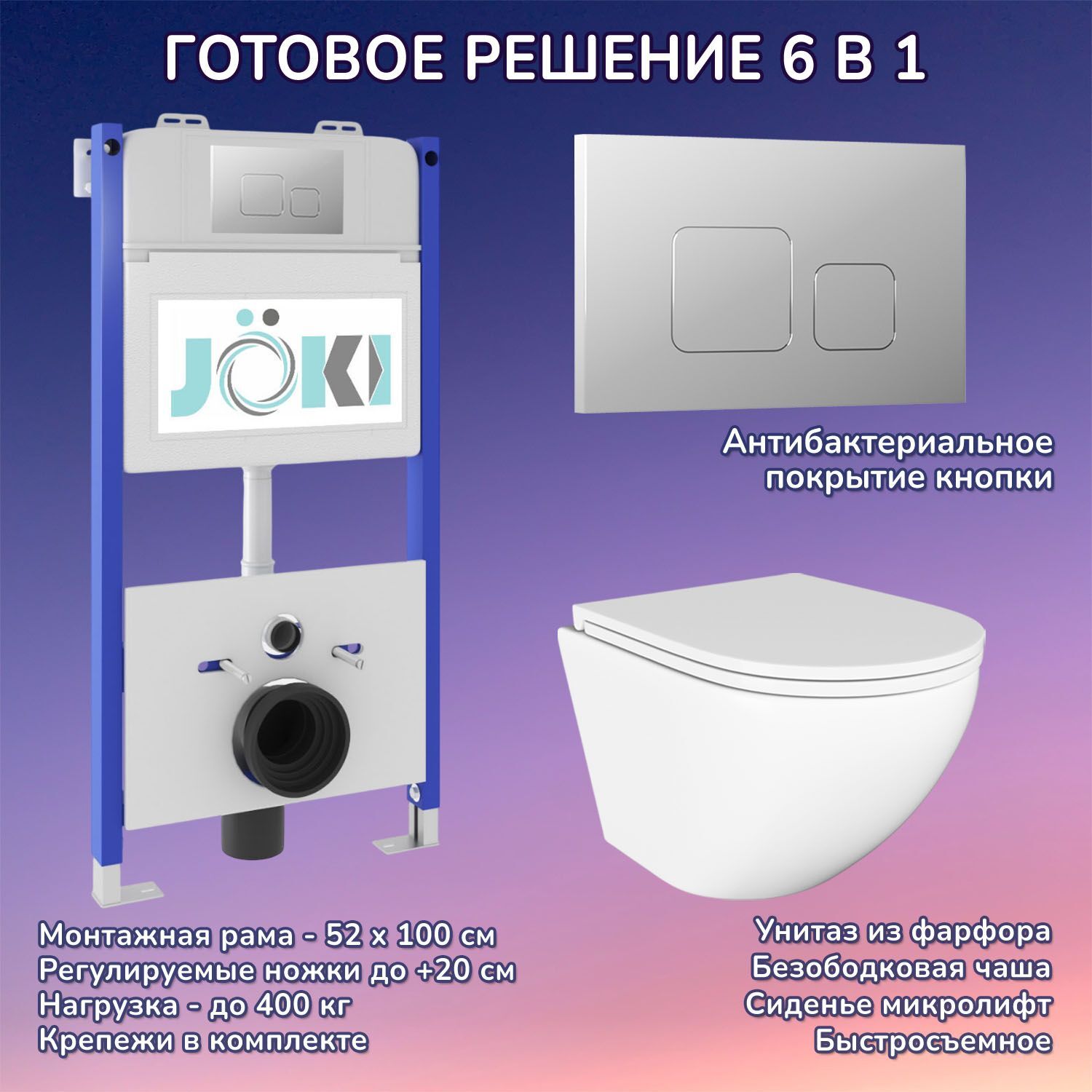 Комплект: JOKI Инсталляция JK03351 + Кнопка JK701528CH хром + Stella JK1021007 унитаз белый
