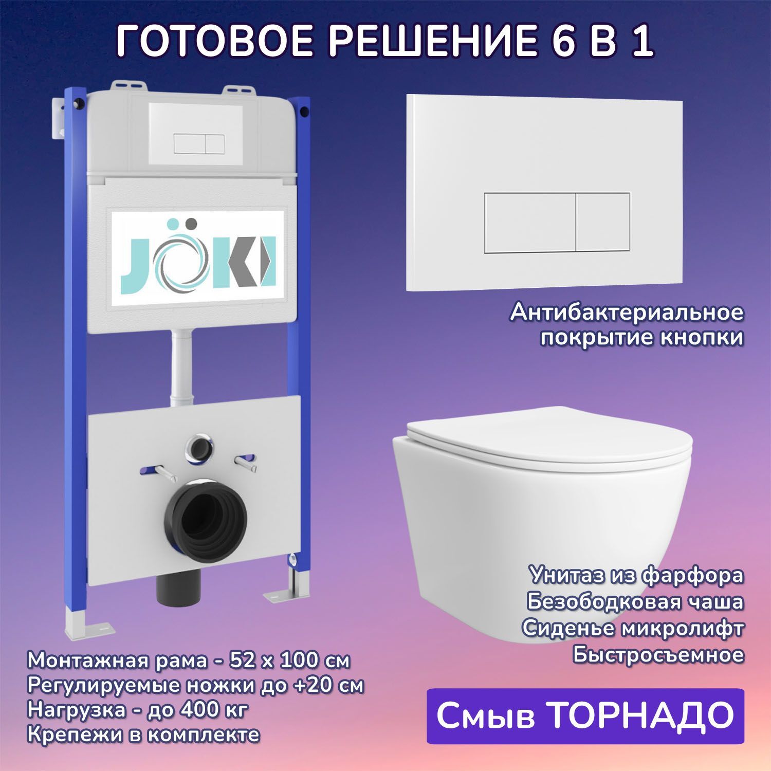 Комплект: Инсталляция JK03351 + Кнопка JK018504WM белая + Stella T JK1121064 унитаз белый, смыв Торнадо