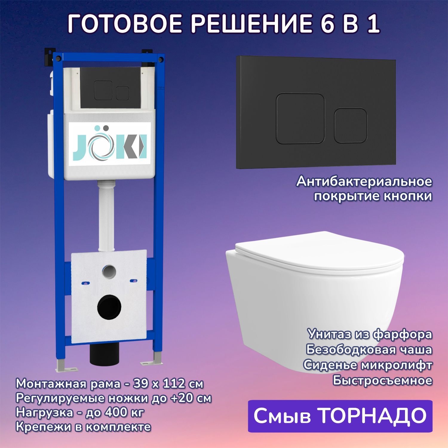 Комплект: Инсталляция JK04054+Кнопка JK702534BM черная+Stella XL T JK0011011 белый унитаз, смыв торнадо