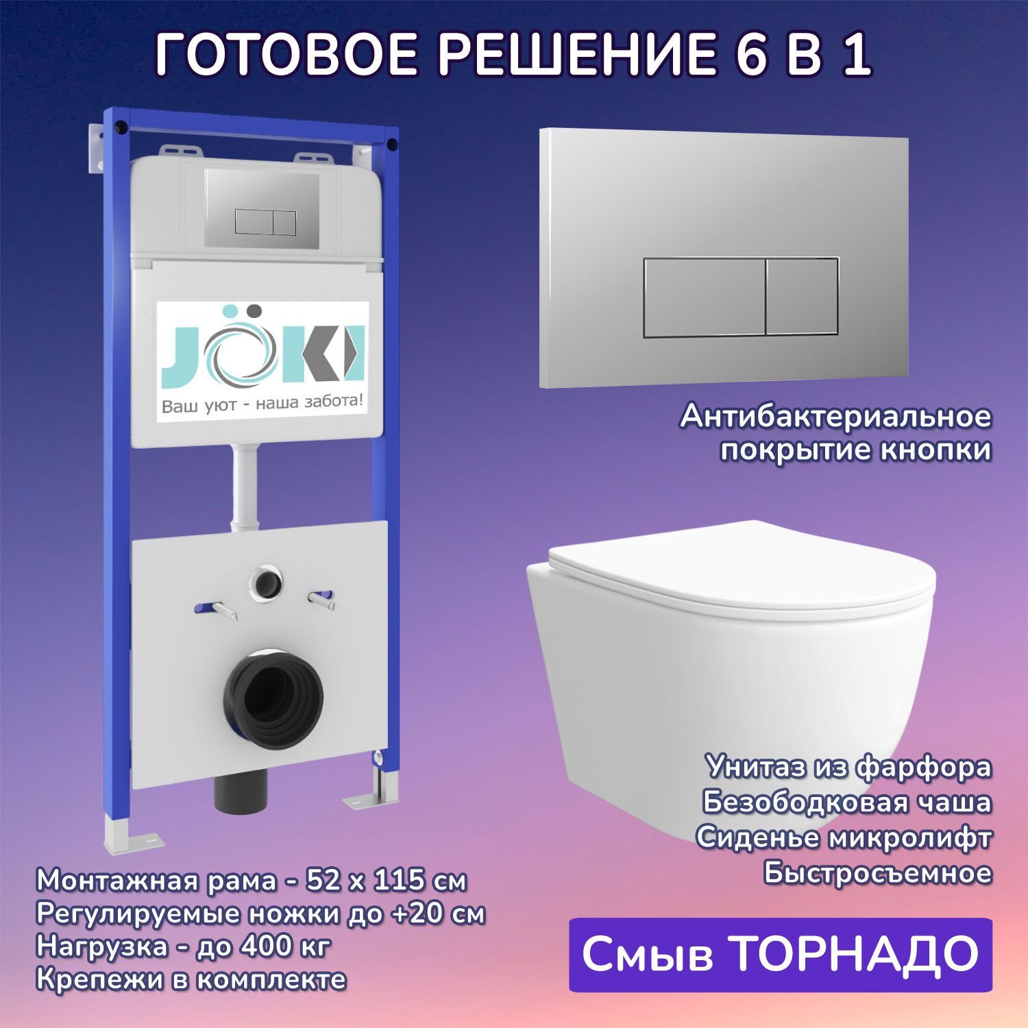 Комплект: Инсталляция JK01150+Кнопка JK202501CH хром+Stella XL T JK0011011 белый унитаз, смыв торнадо