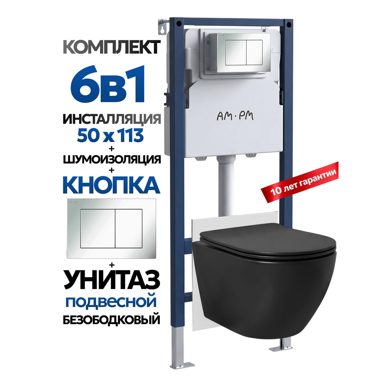 Комплект: Инсталляция AM.PM I012709+Кнопка I090251 хром+JOKI Stella Black JK1111019MB черный унитаз