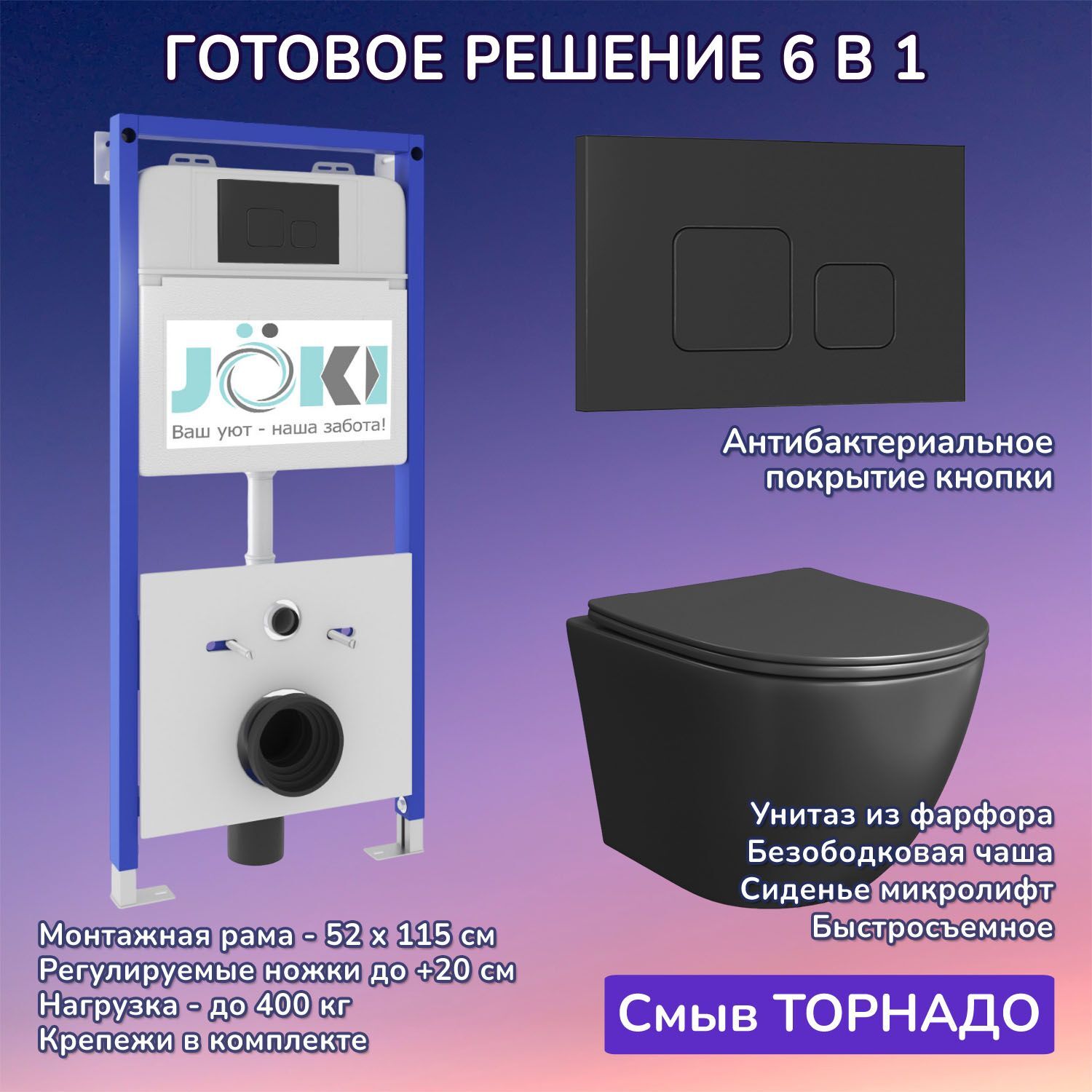 Комплект: Инсталляция JK01150+Кнопка JK702534BM черная+Stella T JK1141020MB черный унитаз, смыв торнадо