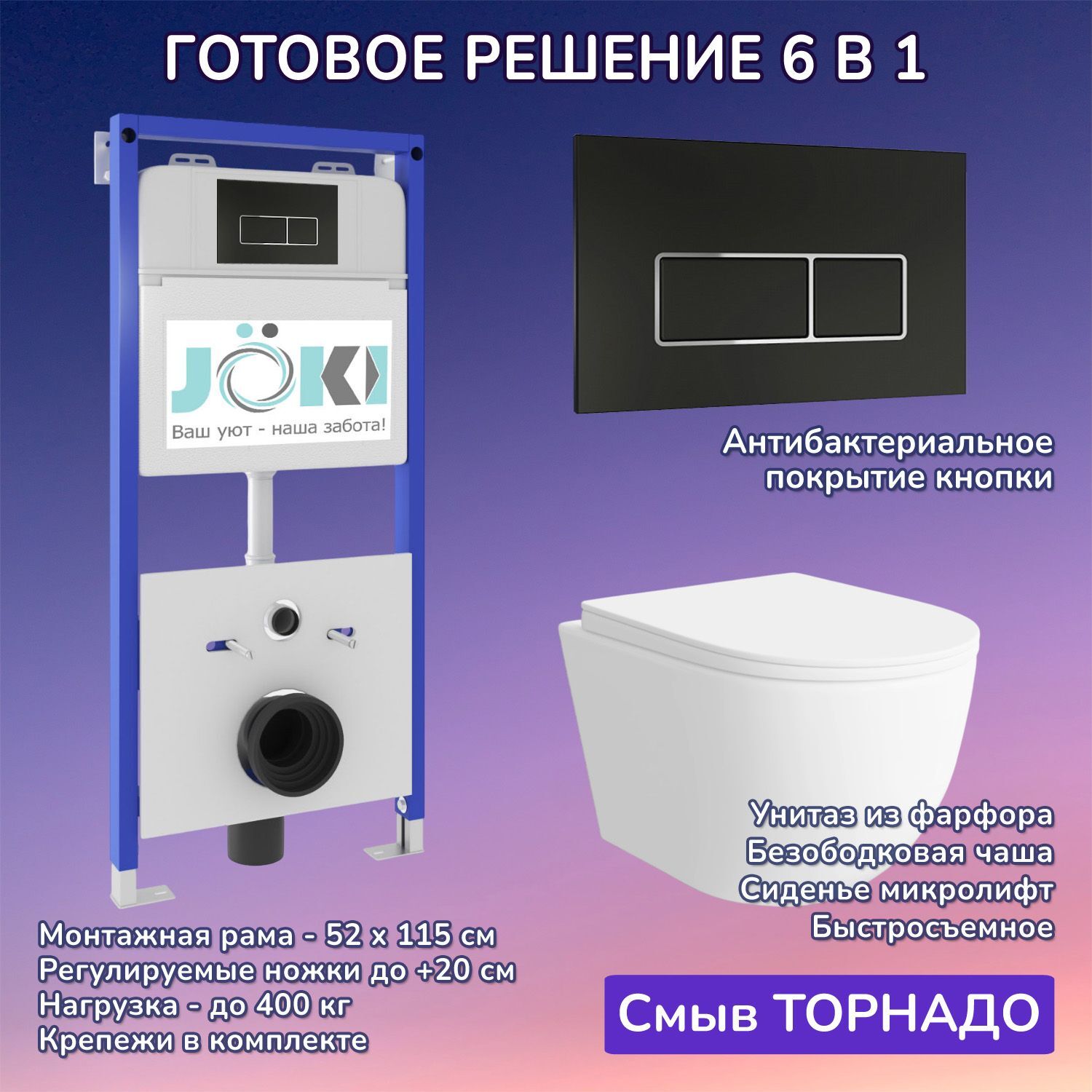 Комплект: Инсталляция JK01150+Кнопка JK205552 черная/хром+Stella XL T JK5751037 белый унитаз, смыв торнадо