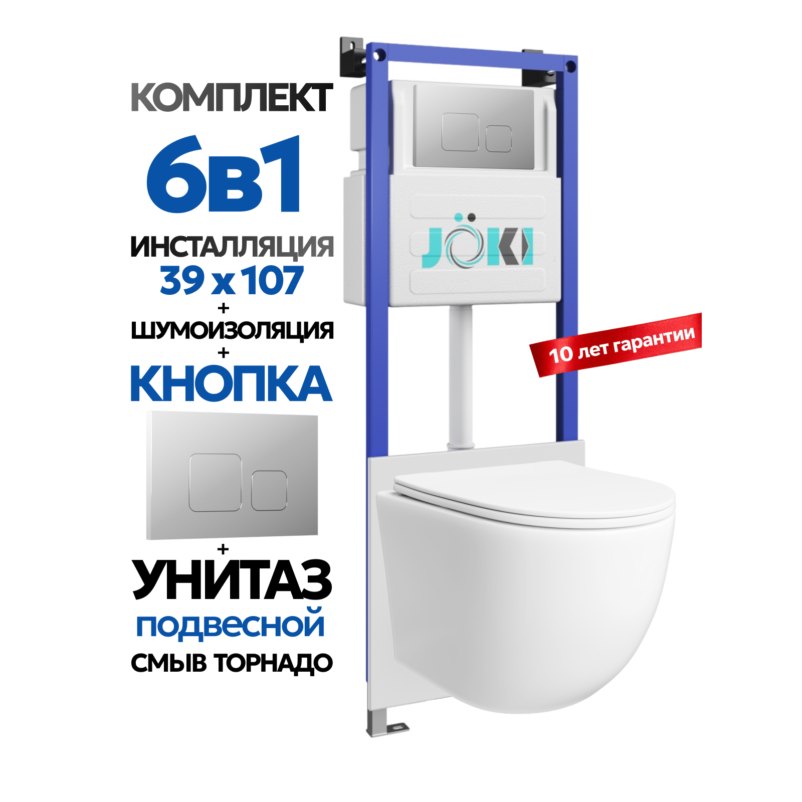 Комплект: Инсталляция JK04054+Кнопка JK701528CH хром+Stella T JK1121064 белый унитаз, смыв торнадо