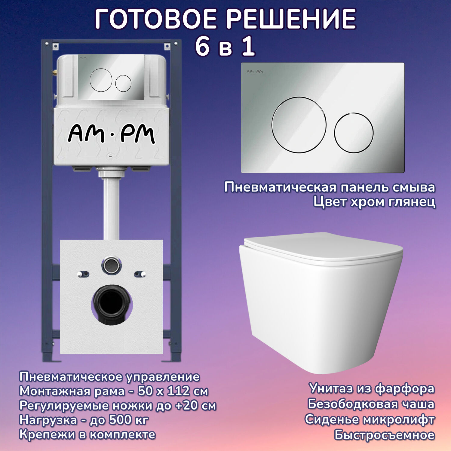 Комплект: Инсталляция AM.PM Pro I012704+Кнопка I049051 хром+JOKI Verna JK3021022 белый унитаз